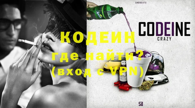 продажа наркотиков  Мирный  Codein Purple Drank 