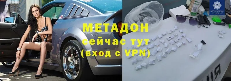 МЕТАДОН methadone  Мирный 